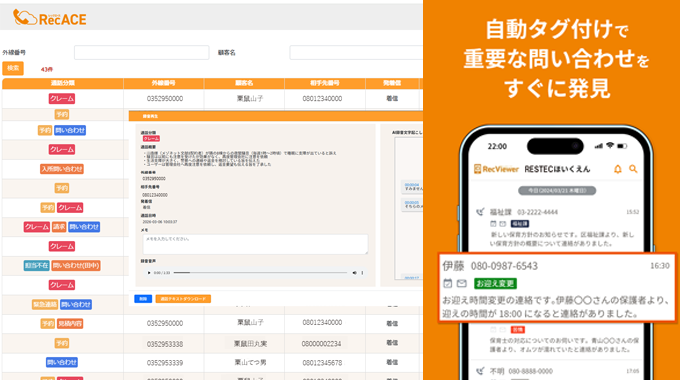 AI RECサービス画面イメージ